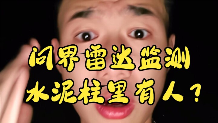 Rada của AITO phát hiện có người trong cột bê tông? Quá mức hoang đường rồi!