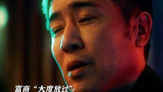 李主任受邀参加富商黎志田鸿门宴，不料被威胁只好手入火锅
