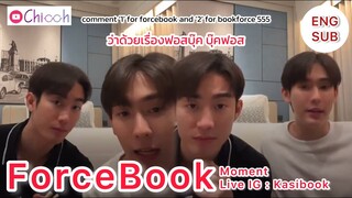 [ENG SUB] บุ๊คฟอส - ฟอสบุ๊ค | ForceBook Moment Kasibook IG Live