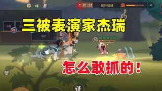 猫和老鼠手游：后期怎么敢追表演家杰瑞的呀！