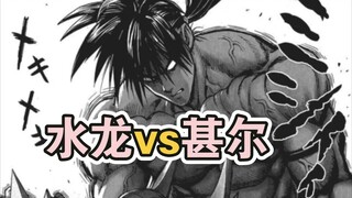 水龙vs甚尔