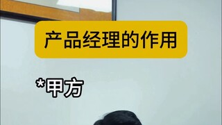 บทบาทของผู้จัดการผลิตภัณฑ์