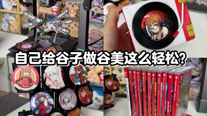 用3D打印机做谷美也太爽了吧！