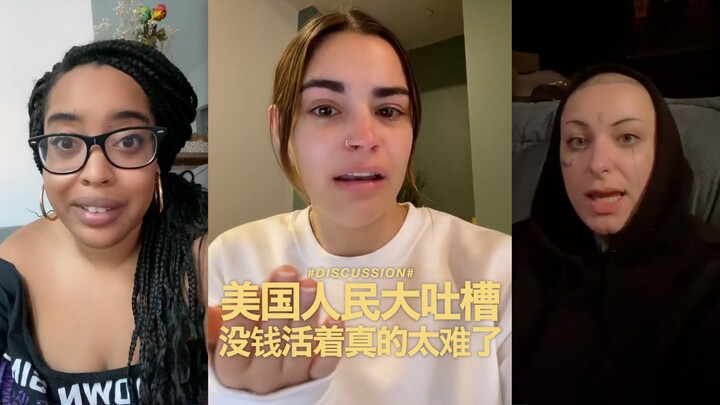 American people vent their frustrations: It's really too hard to live without money!