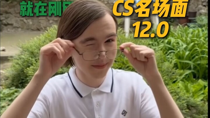 รวมภาพระดับโลกของ CS 12.0
