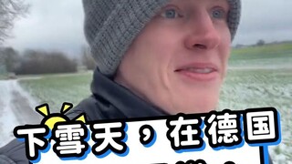 下雪天，在德国我们不说：