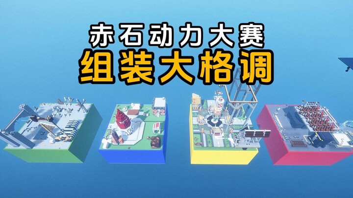 [Minecraft] Lắp ráp đại cách điệu!