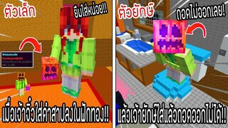 ⚡️โครตใหญ่【เฟรมตัวจิ๋ว VS หนิงตัวยักษ์ ใครกันที่จะชนะ_!】#46 - (Minecraft พากย์ไท