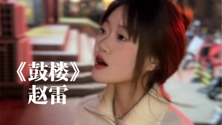 “ฉันเป็นคนเงียบขรึม…” | คัฟเวอร์โดย จ้าว เล่ย