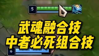 เมื่อคุณเรียนรู้เทคนิคการผสมผสานจิตวิญญาณการต่อสู้ คุณสามารถเพิ่มคะแนนของคุณได้ทันทีและใช้ทักษะคอมโบ