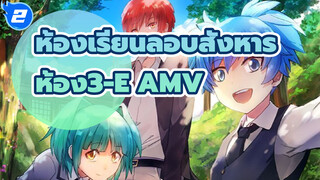 [ห้อง3-E] โปรดเอาน้ำตาที่อ่อนโยนนี้ ลงในมหาสมุทรแห่งความทรงจำ [ทีมงานแปล:tucao.one]_2