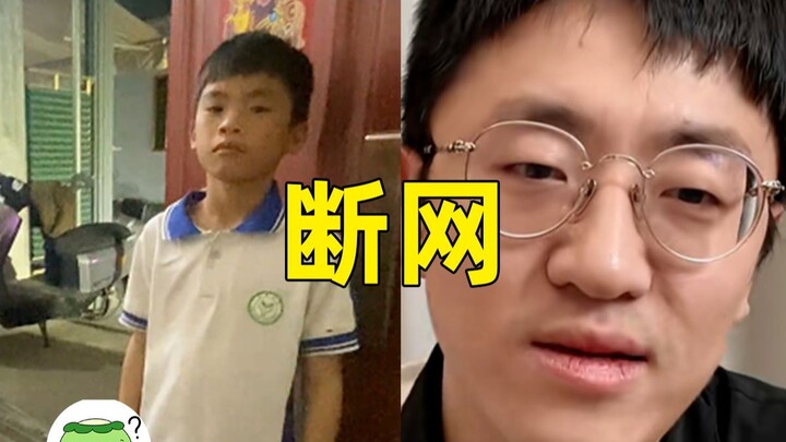 [Network Disconnection Completion Plan 75] Daxiang Brother was cheated, Chiling Liang Brother, Neige