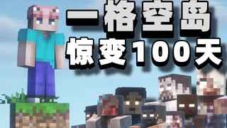 เกาะที่ว่างเปล่า + 100 วันแห่งการเปลี่ยนแปลง [1] ไวรัสซอมบี้ระบาด!