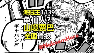 One Piece 1139 full map information: Jabba appears, looks like Master Roshi