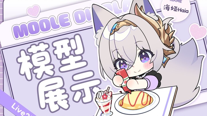 【Live2D】谁模型展示用晚安大小姐啊！（我）