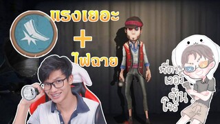 แรงเยอร์มันเป็นยังไง พี่ตามเวอร์ชันโจร [Identity V]