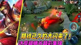 达摩祖师爷：素材实在太多了，仓库放不下了，大闪让你们看个够！