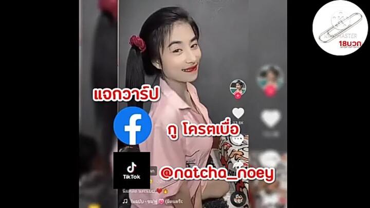 แจกวาร์ป สาวสวยเซ็กซี่ EP:8| Thai people dancing sexy EP:8