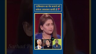 अकेला जयशंकर सौ बिलावल पर भारी 🚩| Pakistani Reaction 🚩| Pak Media on India latest 🚩| Sarhad Paar 🚩