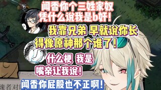 一联动就开始爆言频出的【萨B香】：兄弟我早就说你长得像原神神的那个谁了！