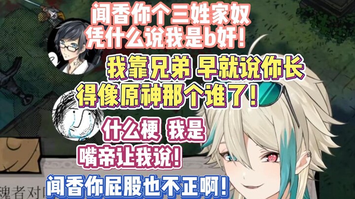 一联动就开始爆言频出的【萨B香】：兄弟我早就说你长得像原神神的那个谁了！