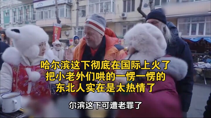 Harbin has finally gone viral on the international stage, leaving these young foreigners utterly ama