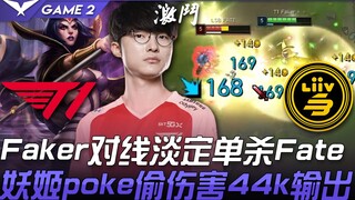 T1 vs LSB 48 menit saling tarik-menarik! Faker tenang solo kill Fate di lane, Yagao poke curi damage