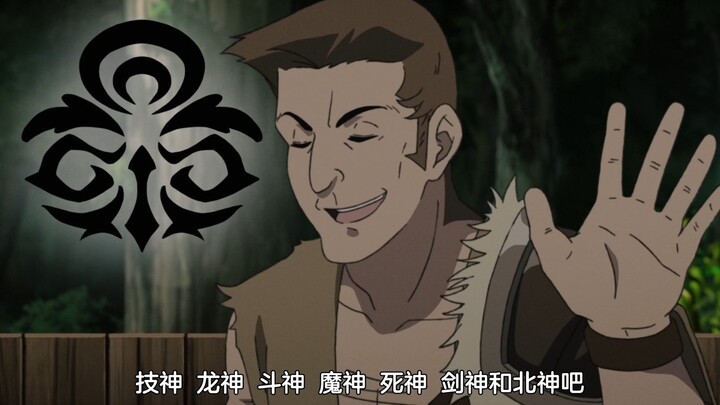 Rudy, I didn’t get it either—Alice lost… Keith: The Seven Great Powers? Haha, my boss, the God-Man, 