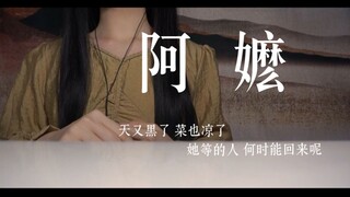 "Apa yang ada di seberang gunung? Itu sungai yang tak bisa dilintasi..." Versi cover "Ama" dengan su