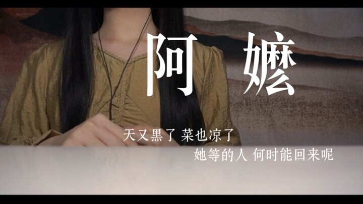 "What's beyond the mountain? It's that river we can't cross..." A mature-sounding cover of "Grandma"