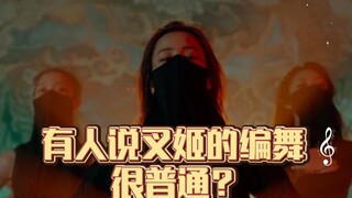 Có người nói vũ đạo của Fork Princess (xg) rất bình thường?