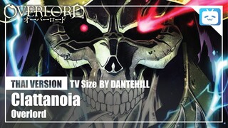 【Cover】"Clattanoia"【Overlord】|Thai Version|DANTEHILL