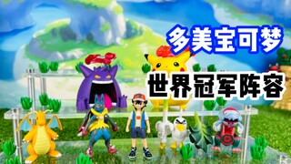 【口袋枫】多美宝可梦小智冠军阵容开箱分享 TakaraTomy MC系列