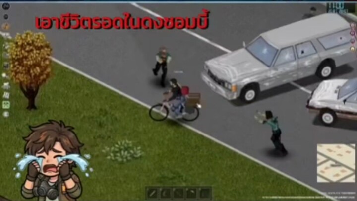เอาชีวิตรอดในดงซอมบี้ #Zomboid #zombie #เอาชีวิตรอดในเกม