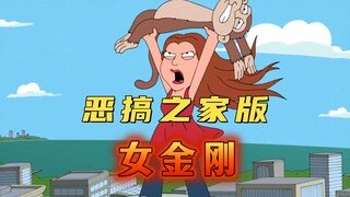 恶搞之家：饺子发现偶像竟是机器人，无意间导致偶像化身金刚暴走