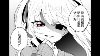 雌小鬼和阿宅君相互依存的这件事，呜哇，真是哈人啊