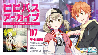 【こはね Azukizawa & Akito Higashigumo】Trái tim của lò nung tan chảy【Lưu trữ BAD SQUAD sống động】
