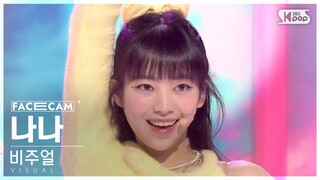 [8회/페이스캠] 비주얼 유닛 | #나나 #NANA ♬까탈레나 - 오렌지캬라멜 #유닛 스테이션