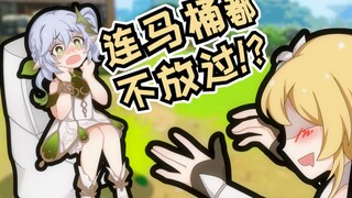 『原神』竟然连马桶都不放过？！【旅行者在搞啥-4】