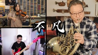 My parents actually played the theme song "Extraordinary" from "A Mortal's Journey to Immortality" w