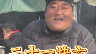 حساء لحم الضأن بعشرين يوان وستة جياو في سوق شاندونغ الكبير