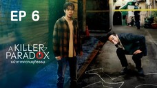อะคิลเลอร์พาราด็อกซ์ (พากย์ไทย) EP 6