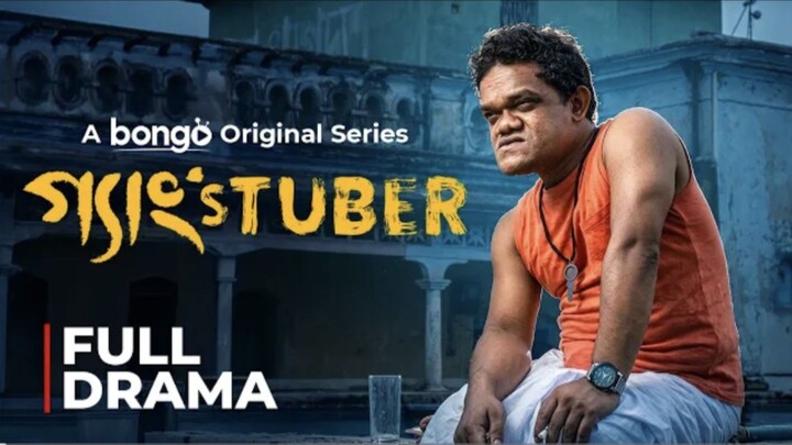 Gangstuber | গ্যাংসটিউবার |HumayunKabir Sadhu | Ishfaque Kamal | NusratZahan| Bangla New Natok