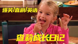 【查莉成长日记】查莉1-4岁混剪，小查莉这么可爱的妹妹谁不爱呀