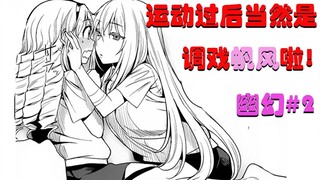 [Penjelasan Komik Fantasi] Setelah latihan, tentu saja saya menggoda Fan Feng/Pembunuh yang mengania
