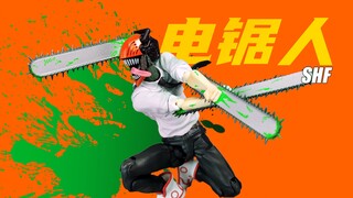 【笨桃玩耶】超优秀可动？ SHF电锯人