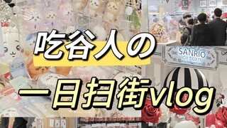 The second episode of Shanghai Street Sweeping! Please, I’m a good shopper｜Guide to eating cereals