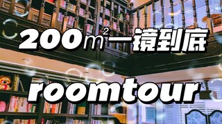 全部自己设计的新家roomtour|住进图书馆|一镜到底