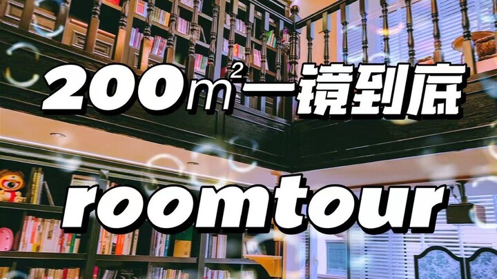 全部自己设计的新家roomtour|住进图书馆|一镜到底