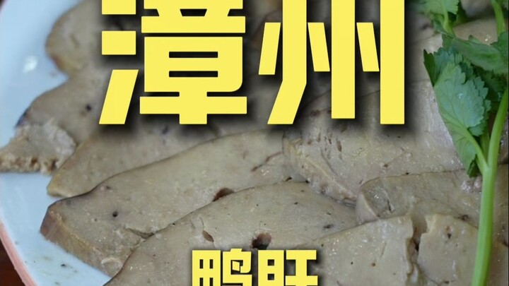 Zhangzhou. Hati bebek, kunjungan koki ke restoran ¥189